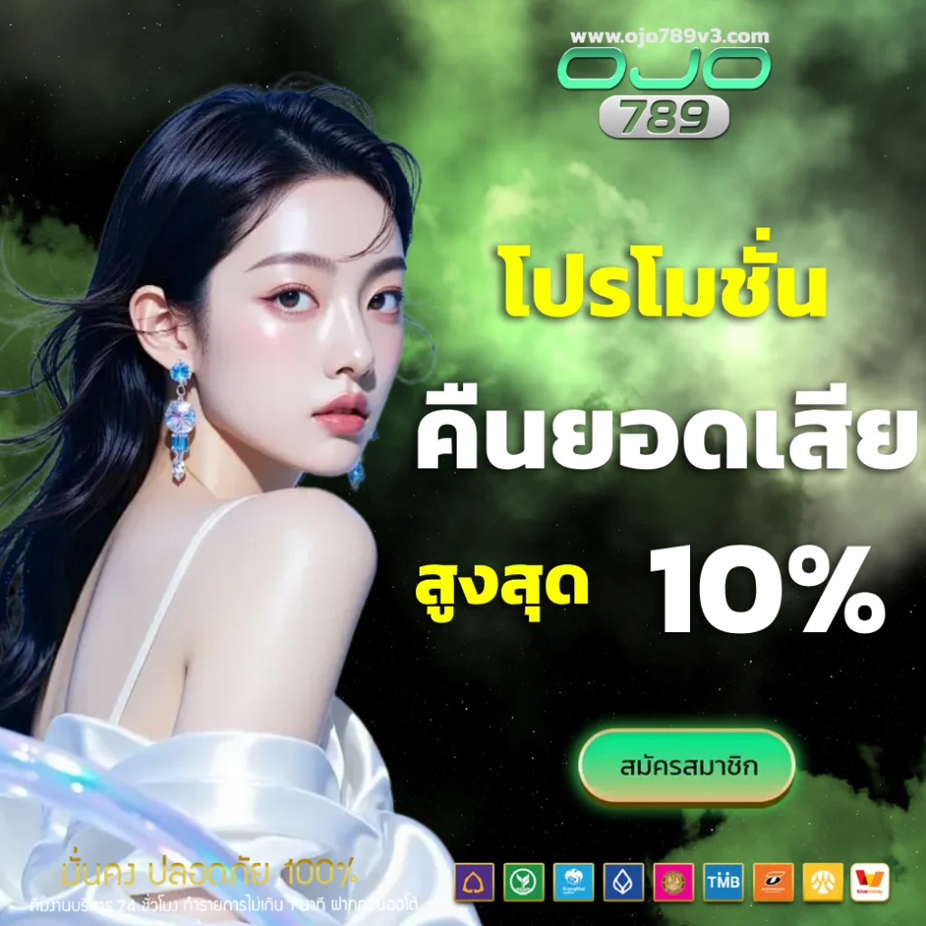 ojo789 เว็บ ตรง