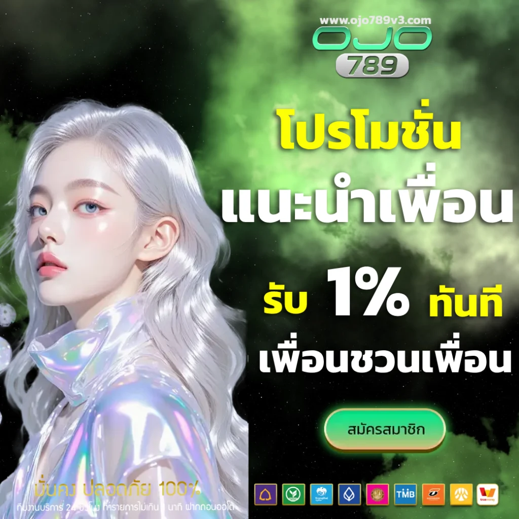 เว็บ ojo789